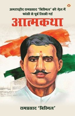 Ram Prasad 'Bismil', Ram Prasad ¿Bismil¿ - Lucknow ke 21 Patrakar Kathakaron (Edition2023), Inbunden