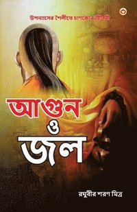 bokomslag Aag Aur Paani in Bengali (???? ? ??)