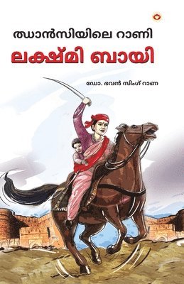 Rani of Jhansi in Malayalam (&#3357;&#3390;&#3451;&#3384;&#3391;&#3375;&#3391;&#3378;&#3398; &#3377;&#3390;&#3363;&#3391;) 1