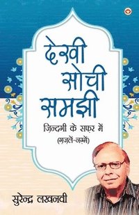 bokomslag Dekhi Sochi Samajhi: Zindagi Ke Safar Mein Gazlen aur Nagme (???? ???? ??&#2333
