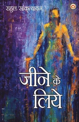 Jeene ke Liye (जीने के लिए)
