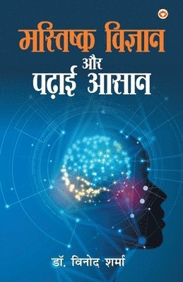 Vinod Sharma - Mastishk Vigyan Aur Padhai Aasaan (Edition2024), Häftad