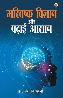 bokomslag Mastishk Vigyan Aur Padhai Aasaan (Edition2024)