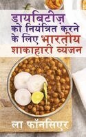 La Fonceur - Diabetes ko Niyantrit karne ke liye Bhartiya Shakahari Vyanjan / डायबिटीज़ को नियंत्रित करने के ल, Häftad