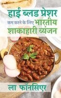 La Fonceur - High Blood Pressure Kam karne ke liye Bhartiya Shakahari Vyanjan, Häftad