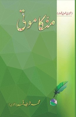 Chowdhry Mohamad Sharief Qammer - Manka Moti, Häftad