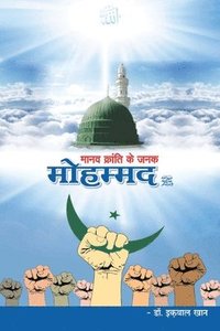 bokomslag Manav Kranti ke Janak Mohammad