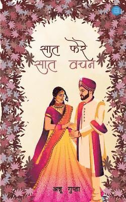 bokomslag saat phere saat Vachan
