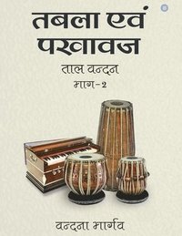 bokomslag Tabla Evam Pakhawaj Taal Vandan Part - 2