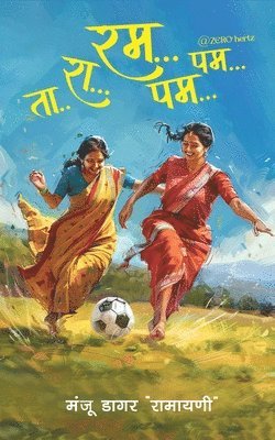 Manju Dagar Ramayani, MANJU DAGAR "RAMAYANI", Manju Dagar "Ramayani" - Ta Ra.. Rum... Pum... Pum... @Zerohertz, Häftad