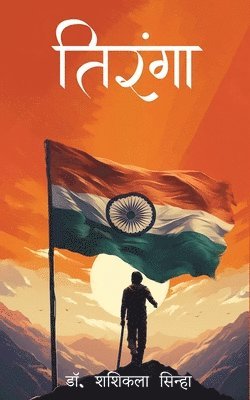 Tiranga 1