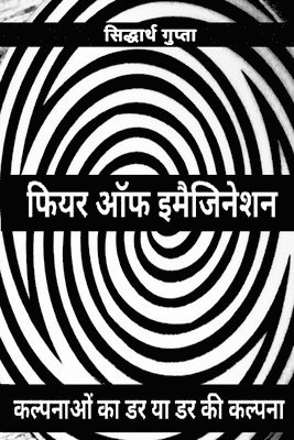 Siddharth Gupta, Siddharth Gupta - Fear of imagination   कल्पनाओं का डर या डर की कल्पना, Häftad