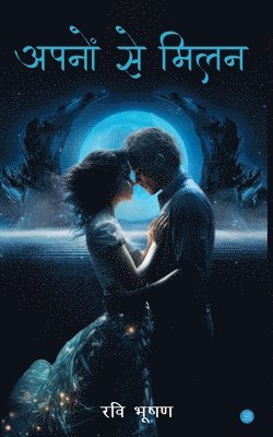 Apanon se Milan (अपनों से मिलन)