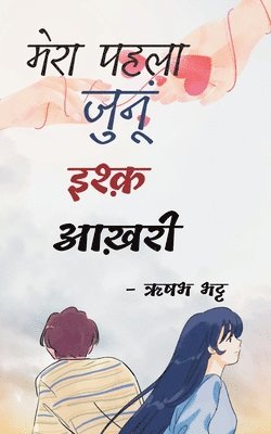 bokomslag Mera Pahla Junu Ishq Aakhari