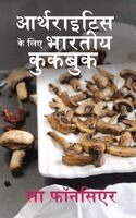 La Fonceur - Arthritis ke liye Bhartiya Cookbook, Häftad