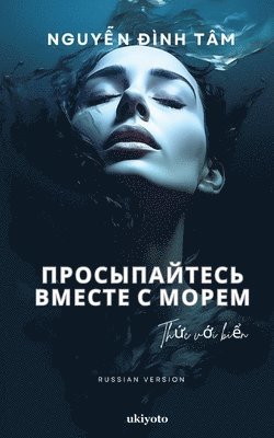 Wake up with the Sea Russian Version 1