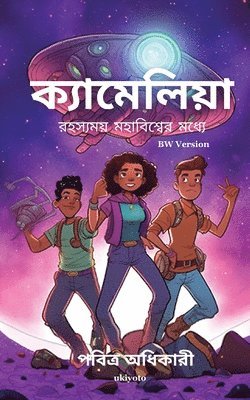 Camelia into The Mysterious Universe Bengali Version 1