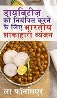 La Fonceur - Diabetes ko Niyantrit karne ke liye Bhartiya Shakahari Vyanjan / डायबिटीज़ को नियंत्रित करने के ल, Inbunden