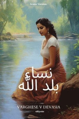 Women of God's Own Country Arabic Version 1