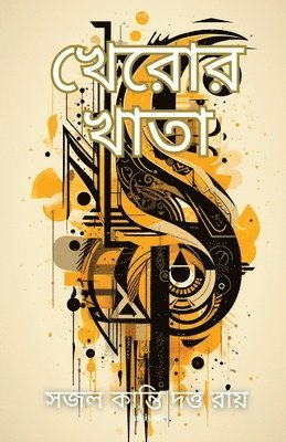 Sajal Kanti Dutta Roy, Sajal Kanti Dutta Roy - Kheror Khata, Häftad