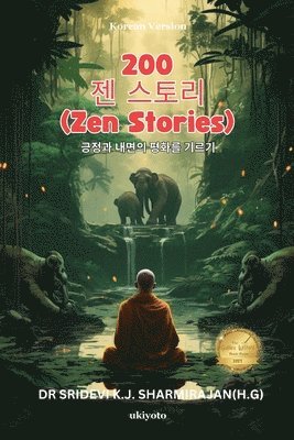 200 Zen Stories -Cultivating Positivity and Inner Peace Korean Version 1