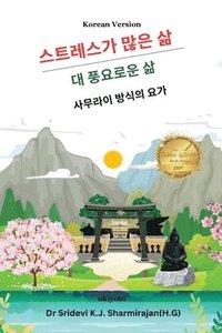 bokomslag Stressful life Vs Abundant life - Yoga in a Samurai way Korean Version