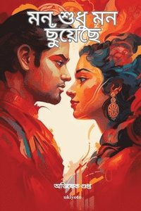 bokomslag Mon Sudhu Mon Chuyeche (EditionEdition 1)