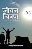 bokomslag ???? ?????? (Jeevan Chitran)