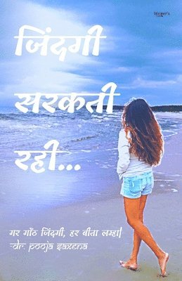 Jindagee Sarakatee Rahee