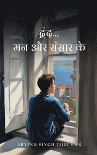 bokomslag &#2342;&#2381;&#2357;&#2306;&#2342;... &#2350;&#2344; &#2324;&#2352; &#2360;&#2306;&#2360;&#2366;&#2352; &#2325;&#2375;