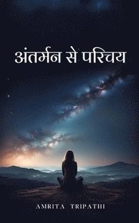 bokomslag &#2309;&#2306;&#2340;&#2352;&#2381;&#2350;&#2344; &#2360;&#2375; &#2346;&#2352;&#2367;&#2330;&#2351;