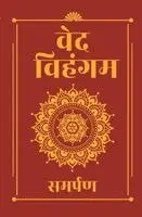 Samarpan - Veda Vihangam (Hindi edition), Häftad