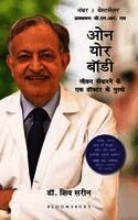 Dr Shiv Sarin - Own Your Body (Hindi), Häftad