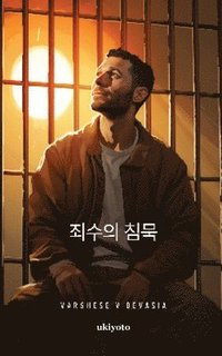 bokomslag The Prisoner's Silence Korean Version