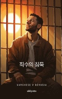 bokomslag The Prisoner's Silence Korean Version (EditionEdition 1)