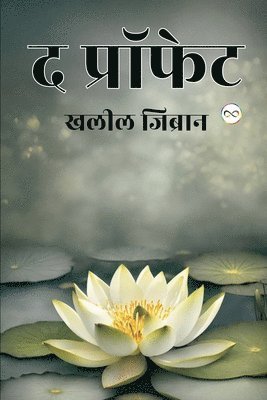 bokomslag The Prophet (Hindi Edition)