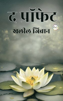 The Prophet (Hindi Edition) 1