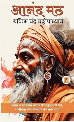 आनंदमठ