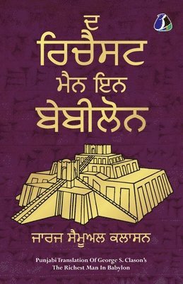 bokomslag The Richest Man in Babylon (Punjabi) ? ?????? ??? ?? ??????? - [PAPERBACK EDITION]