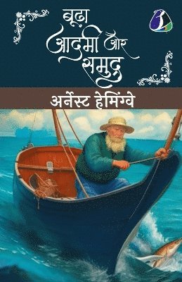 Budha Aadmi Aur Samudra (Hindi Translation of The Old Man And The Sea) 1