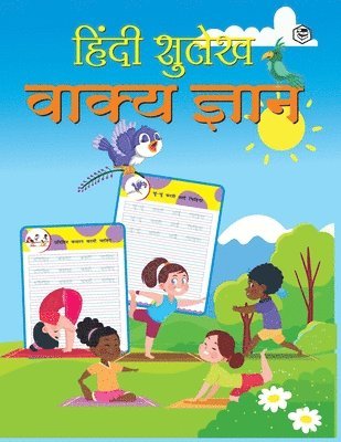 Hindi Sulekh - Vaakya Gyaan - Handwriting Practice Workbook for Kids (Aabhyas Pustika) 1