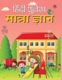 bokomslag Hindi Sulekh - Matra Gyaan - Handwriting Practice Workbook for Kids (Aabhyas Pustika)