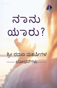 bokomslag Who Am I? (Kannada) - &#3240;&#3262;&#3240;&#3265; &#3247;&#3262;&#3248;&#3265;?