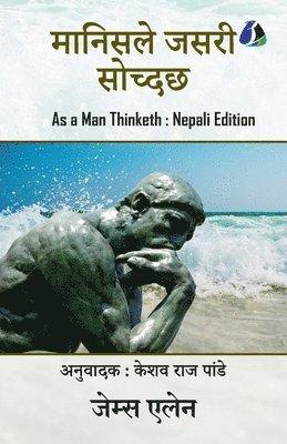 bokomslag As A Man Thinketh (&#2350;&#2366;&#2344;&#2367;&#2360;&#2354;&#2375; &#2332;&#2360;&#2352;&#2368; &#2360;&#2379;&#2330;&#2381;&#2342;&#2331;) - Nepali