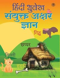 bokomslag Hindi Sulekh - Sanyukt Akshar Gyaan - Handwriting Practice Workbook for Kids (Aabhyas Pustika)