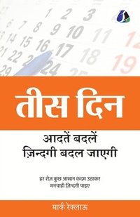 bokomslag 30 Days: Change your habits, Change your life (&#2340;&#2368;&#2360; &#2342;&#2367;&#2344; &#2310;&#2342;&#2340;&#2375;&#2306; &#2348;&#2342;&#2354;&#