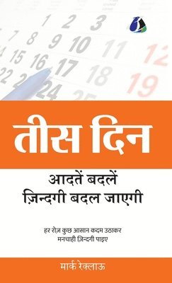 bokomslag 30 Days: Change your habits, Change your life (&#2340;&#2368;&#2360; &#2342;&#2367;&#2344; &#2310;&#2342;&#2340;&#2375;&#2306; &#2348;&#2342;&#2354;&#