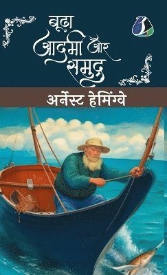 Budha Aadmi Aur Samudra (Hindi Translation of The Old Man And The Sea) - (Hardcover Library Edition) 1