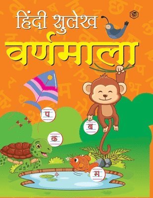 Hindi Sulekh - Varanmala - Handwriting Practice Workbook for Kids (Aabhyas Pustika) 1