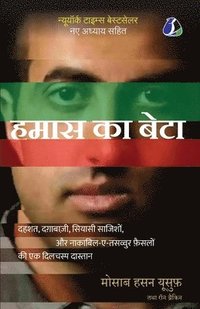 bokomslag Son of Hamas: A Gripping Account of Terror, Betrayal, Political Intrigue, and Unthinkable Choices - Hindi (&#2361;&#2350;&#2366;&#23